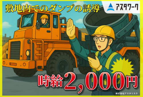20代30代40代の男性活躍中！生活家電付き寮完備！日払いOK！
